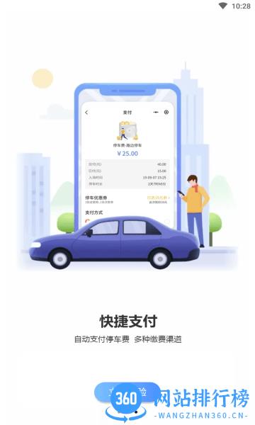 慈溪智慧停车场 v1.1.0 安卓版 2