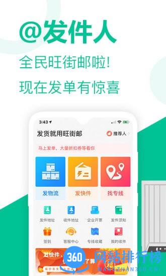 旺街邮 v3.0.19 安卓版 1