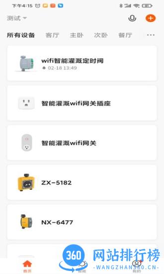 智能灌溉下载