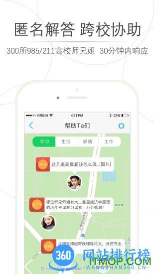 师兄帮帮大学搜题软件 v4.2.0 安卓版 1