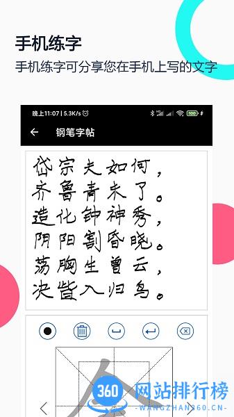 钢笔字帖app下载