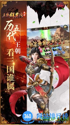 三国群英传爱上游戏