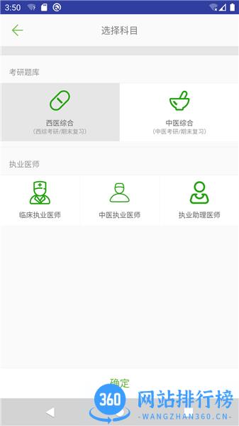 医考真题app v1.7.1a 安卓版 1