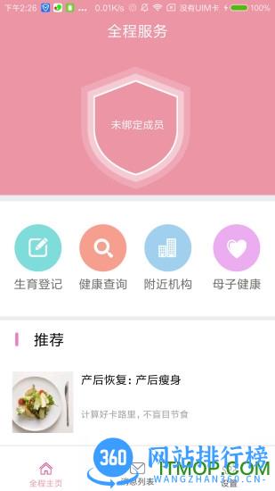 小蝌蚪婚育app v2.3.3.relase安卓版 2