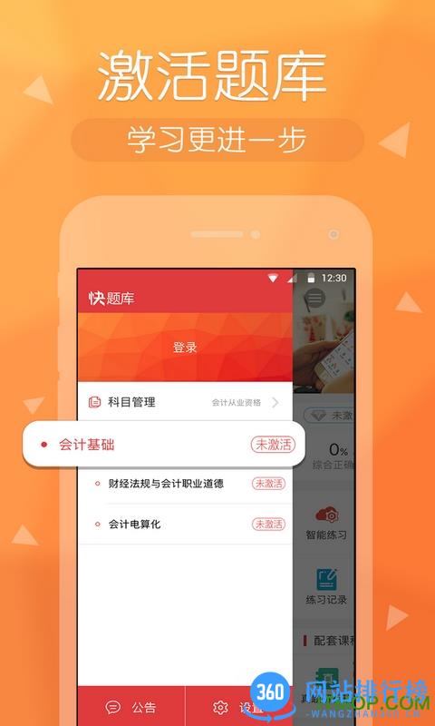 会计快题库app v5.5.1 安卓版 3