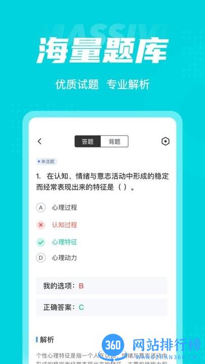 心理咨询师考试聚题库 v1.6.0 安卓版 2