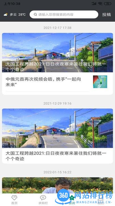 花木人官方版 v1.0.1 安卓版 1