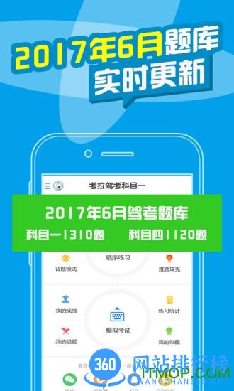 考拉驾考