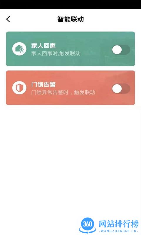 金盾智能APP v1.0.2 安卓版 1
