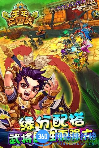 天天三国战最新版下载