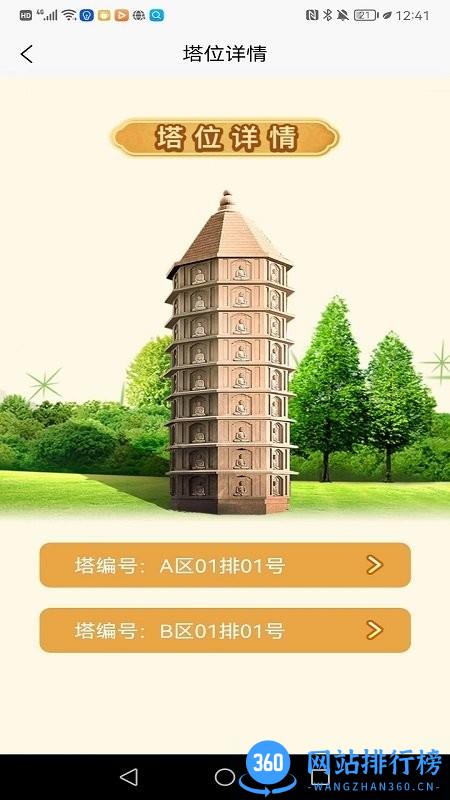 塔灵灵(文旅平台) v1.0.8安卓版 3