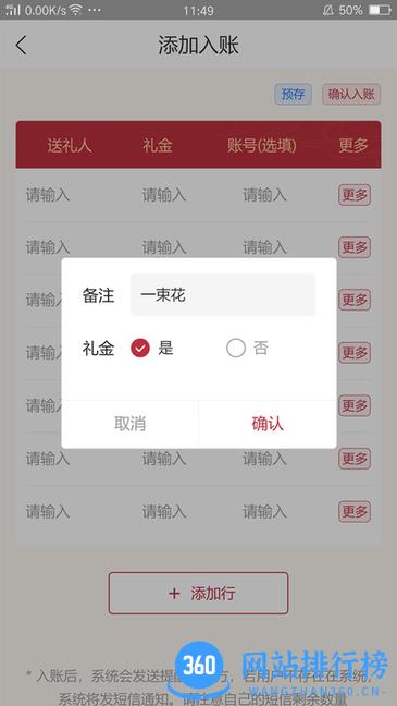 礼尚记软件