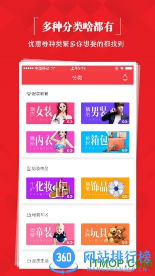 券券优惠券 v12.1 安卓版 2