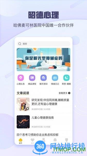 昭德心理最新版 v2.1.0.2 安卓版 2