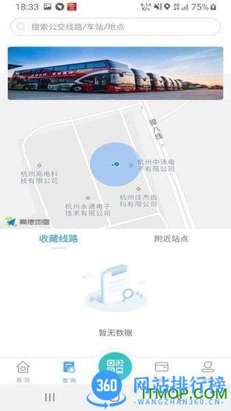 嘉通行手机充值app v3.1.5 安卓版 1