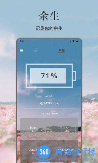 余生倒计时软件 v1.7 安卓版 0