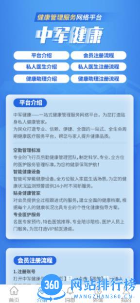 中军华云健康 v1.0.0 安卓手机版 2