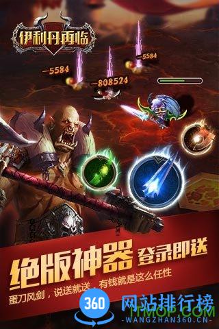 伊利丹再临手游无限元宝版 v2.1.0 安卓版 3