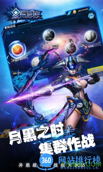 星际裂痕腾讯版 v1.0.10 安卓版 0