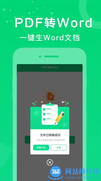 PDF转换器培音 v1.0.5 安卓版 1