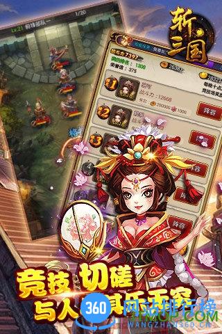 斩三国内购破解版 v1.0 最新安卓版 1