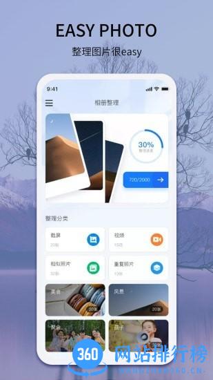 Easy Photo电子相册 v1.0.9 安卓版 0