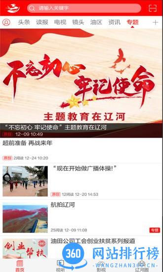 掌上辽河官方app v1.1.8 安卓版 0