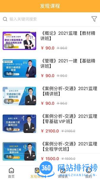 匠人学堂教育软件 v1.7.0 安卓版 2