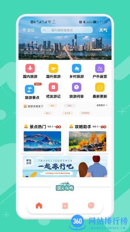 旅游计划软件最新版 v1.4安卓版 2