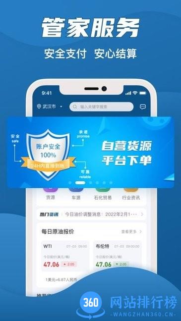 爱拉油司机端软件