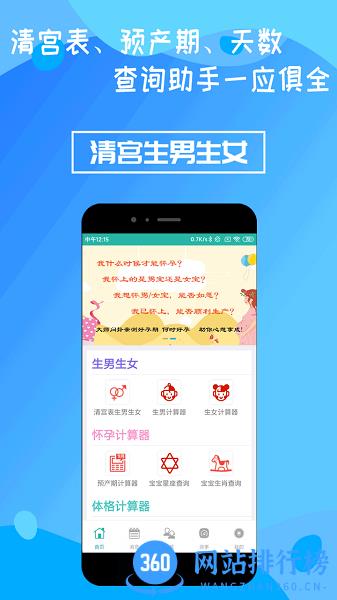 清宫生男生女表2023最新版 v4.7.0 安卓版 2