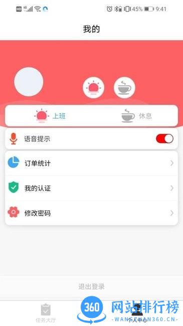 怡家团骑手软件