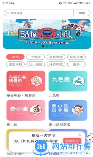 泰岳幼师笔记幼儿线上教育 v1.0.2  安卓版 2