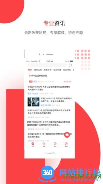 答税 v4.0.3 安卓版 3
