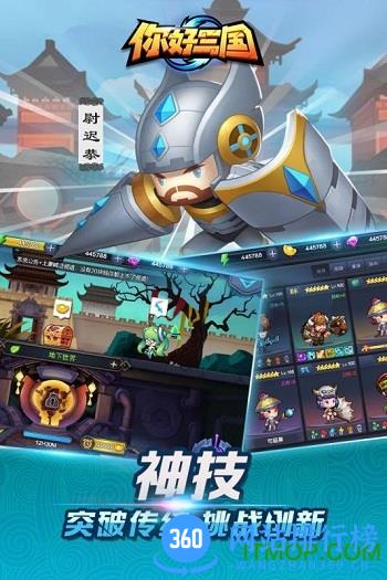 九游游戏你好三国 v1.3.52.14 安卓版 3