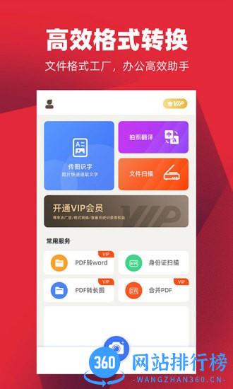掌心扫描全能王 v1.2.4 安卓版 0