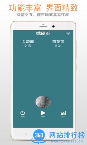 抛硬币软件 v3.5.0 安卓版 3