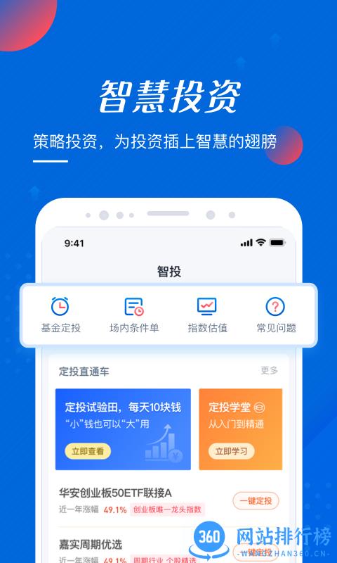 基金大师官方版 v2.1.4 安卓版 3