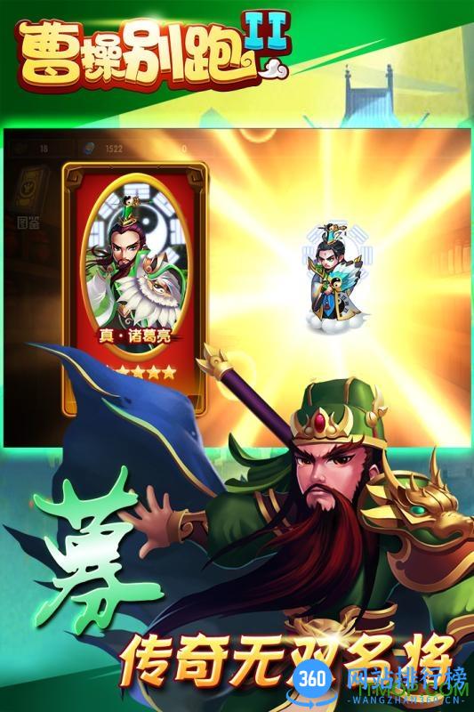 曹操别跑2手游 v1.0.0 安卓版 3
