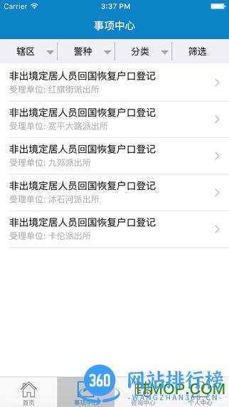 吉林公安移动门户手机版 v3.5.4 官方安卓版 0