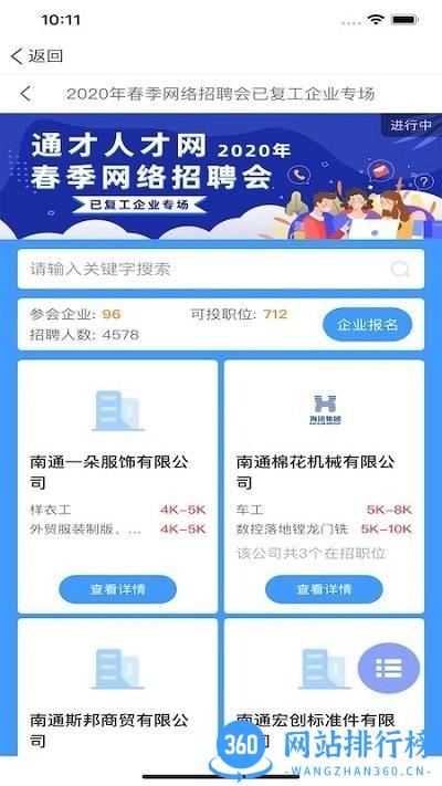通才人才网app v2.6.1 安卓版 2