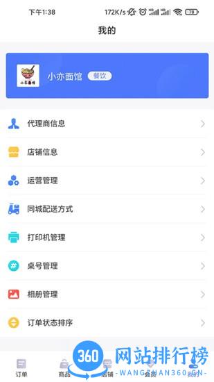 指动商户中心软件