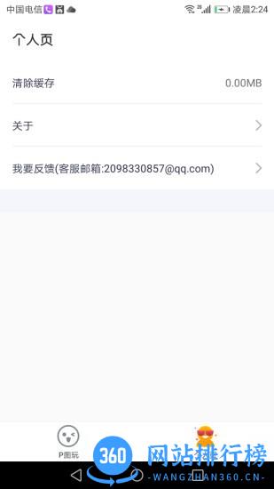 全能P图王免费版 v1.09.1 安卓版 0