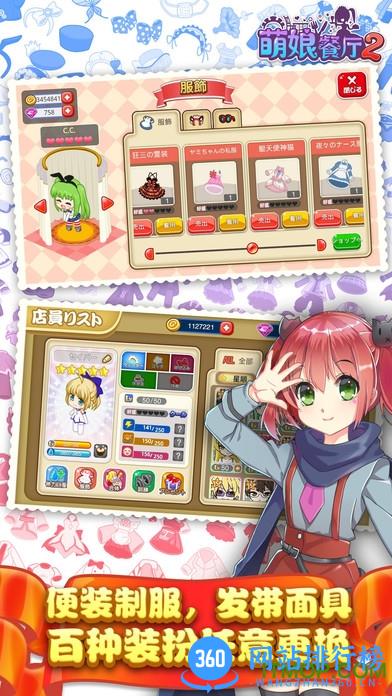 九游萌娘餐厅2手游 v1.30.01 安卓官方版 2