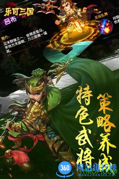 乐可三国手游