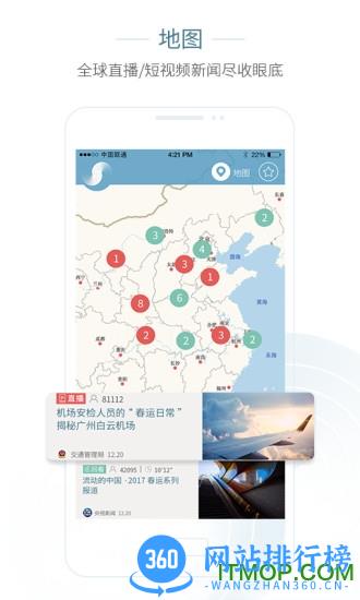 央视新闻移动网客户端(央视新闻+) v4.6.1 官网安卓版 3