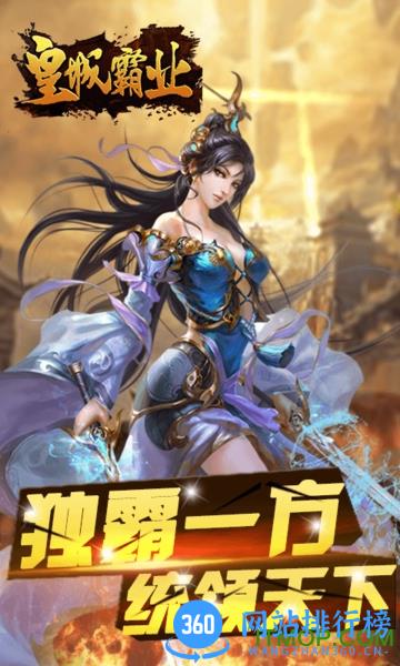皇城霸业h5 v1.0 安卓版 1