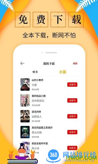 淘书免费小说 v3.6.5 安卓版 1