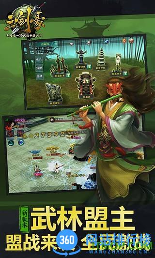 三剑豪360版 v4.6.0 官网安卓版 2