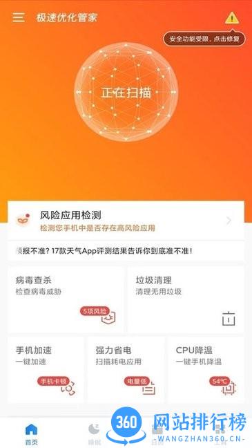极速优化管家 极速优化管家软件